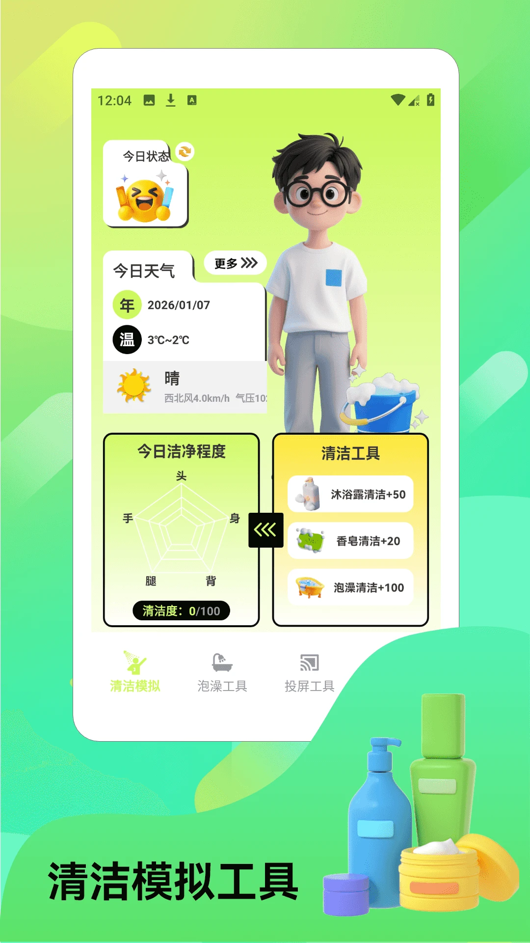 我爱泡澡