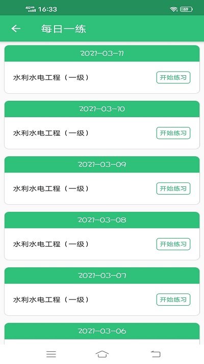 一级建造师水利水电工程