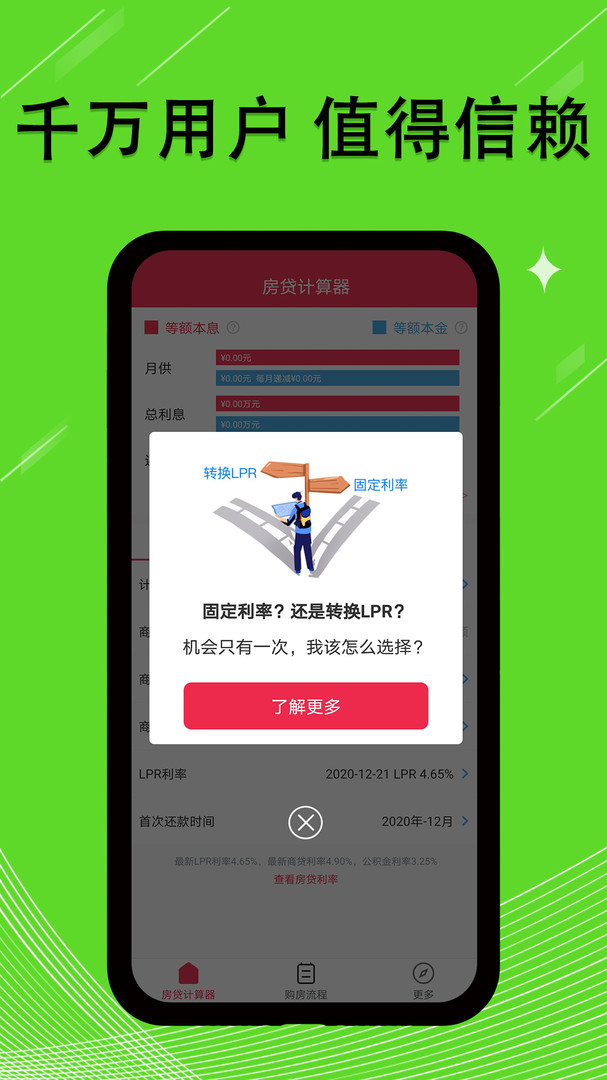 贷款计算器 贷款计算器
