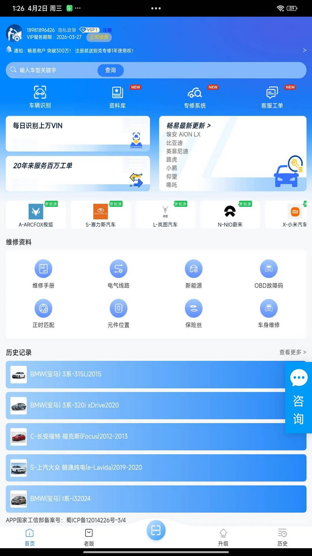 畅易汽修平台V9