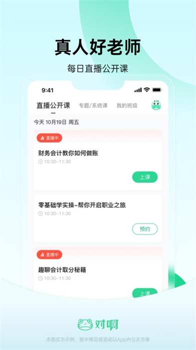 会计随身学iphone版 会计随身学iphone版