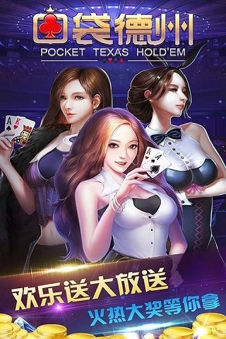 德州扑克 德州扑克