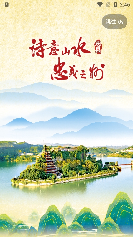 忠义之州