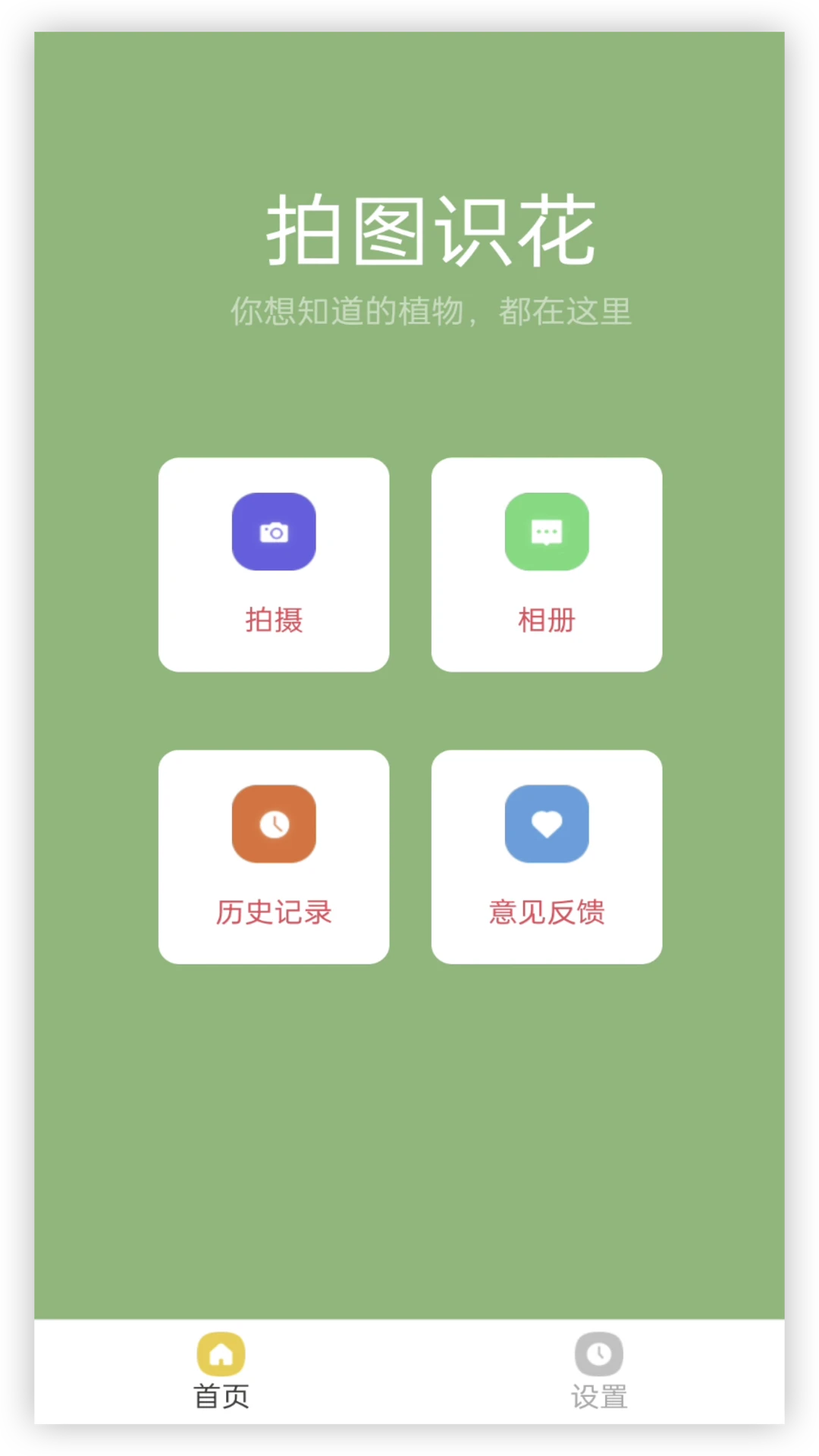拍图识花