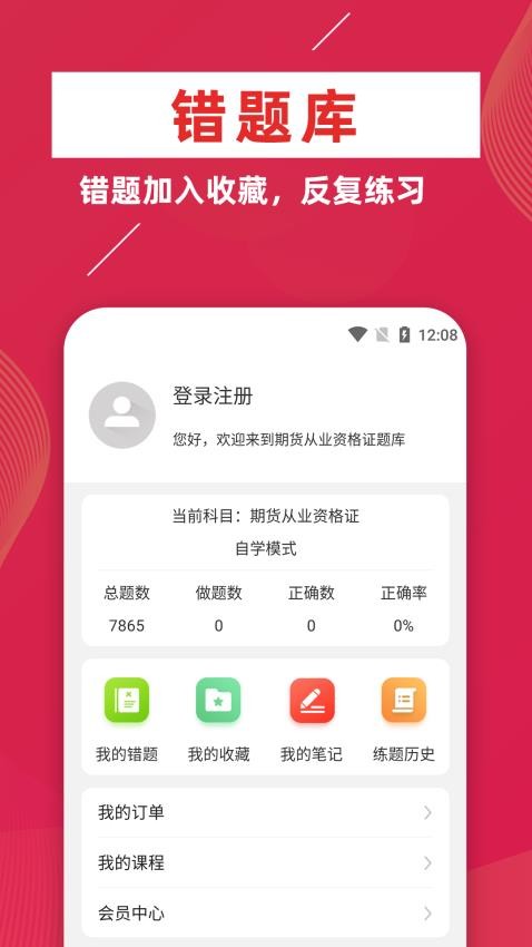 期货从业资格证牛题库