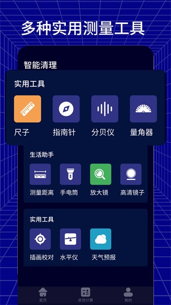 手机测距测量仪