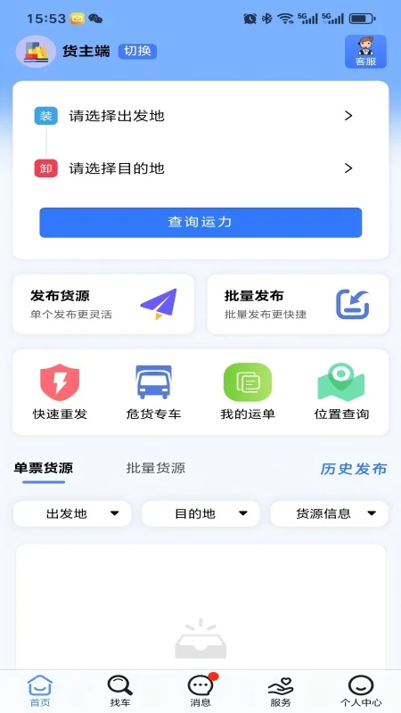 危货通