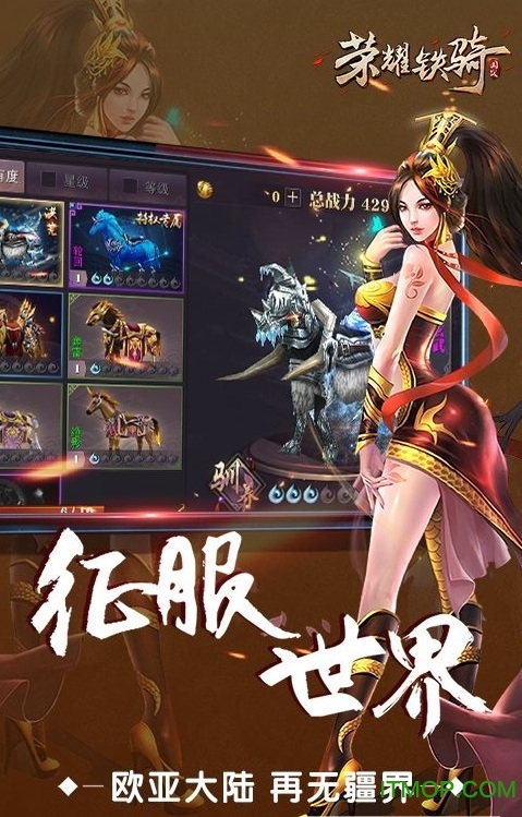 荣耀铁骑