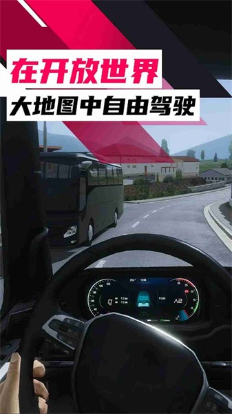 欧洲卡车之旅 欧洲卡车之旅
