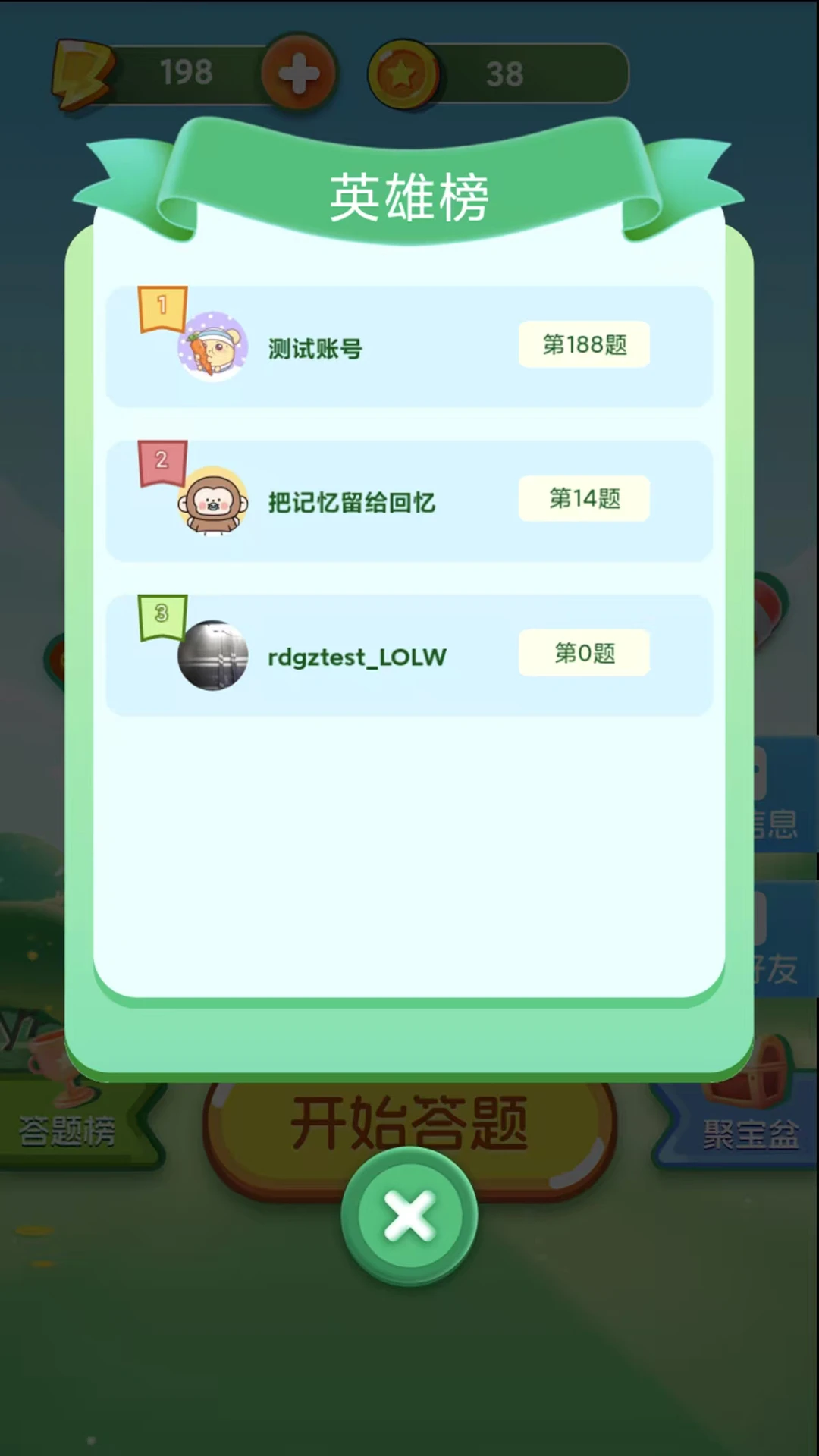 天天乐答题