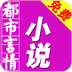 免费都市言情小说