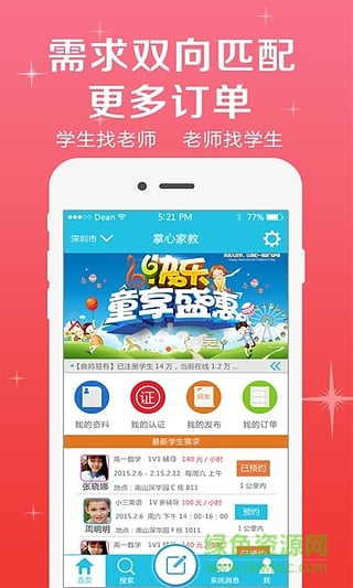 掌心家教老师