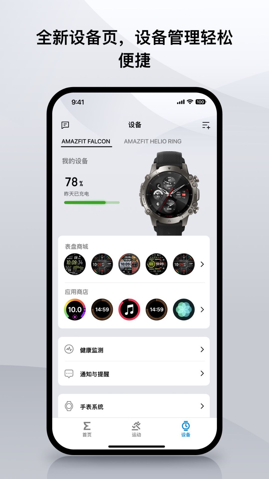 Zepp App 正式版v9.8.2