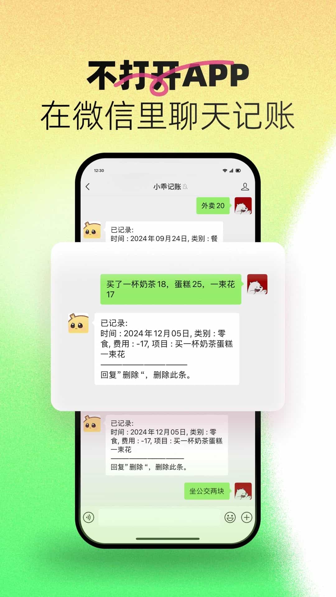 小乖记账(聊天记账/自动记账软件) v3.2.0 安卓版