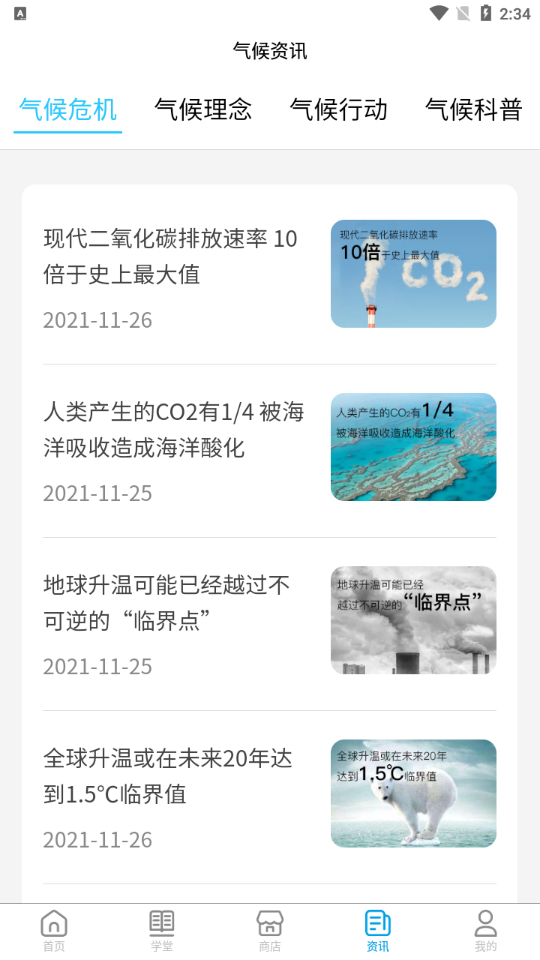 气候商店 气候商店
