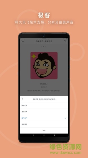 一休听书