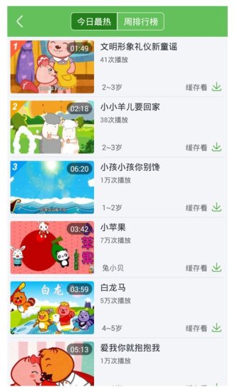 儿歌视频app 儿歌视频app