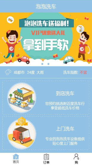 泡泡洗车
