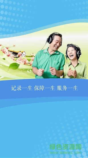社保标准版