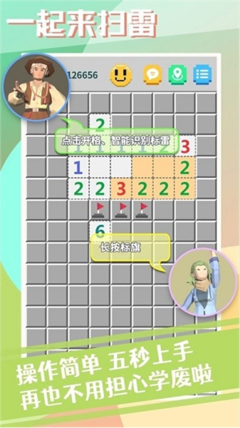 一起来扫雷 安卓版v1.1.9