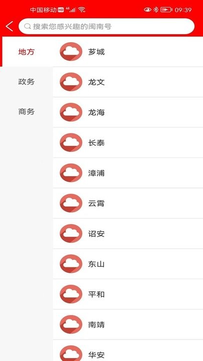 闽南云报