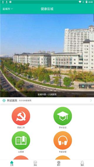 健康盐城(医疗服务学习应用) v2026.3.6 安卓版