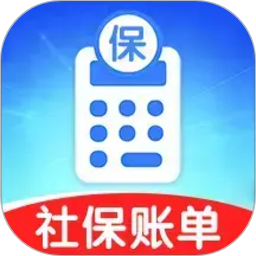 利民社保计算管家