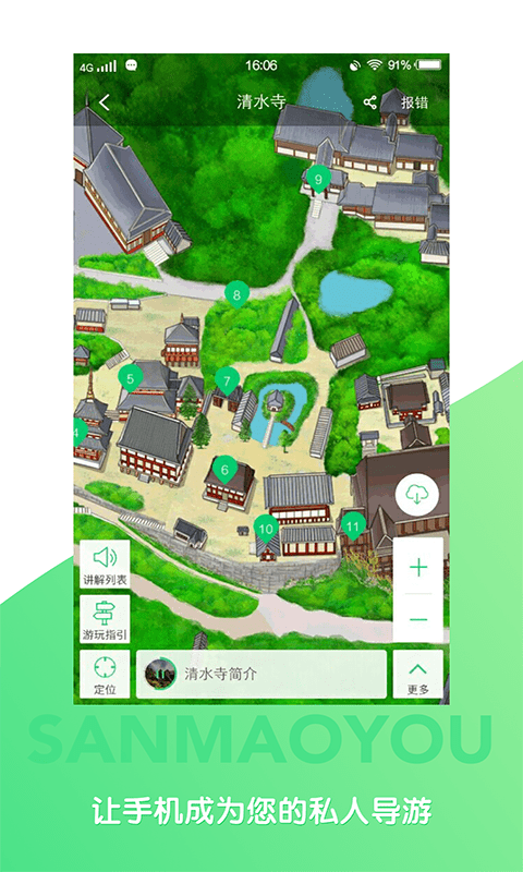 景区讲解口袋电子导游 景区讲解口袋电子导游