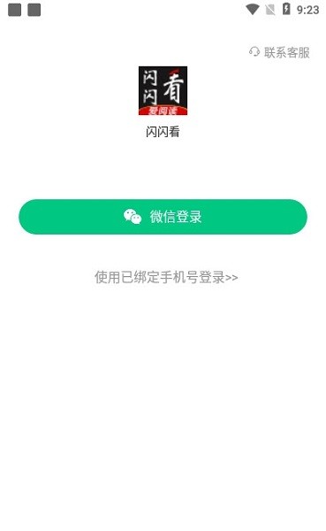 闪闪看