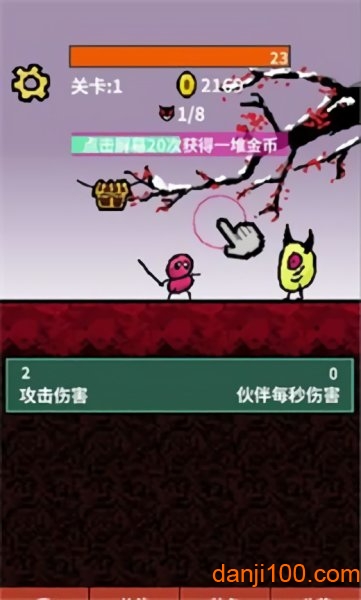 天天打怪升级
