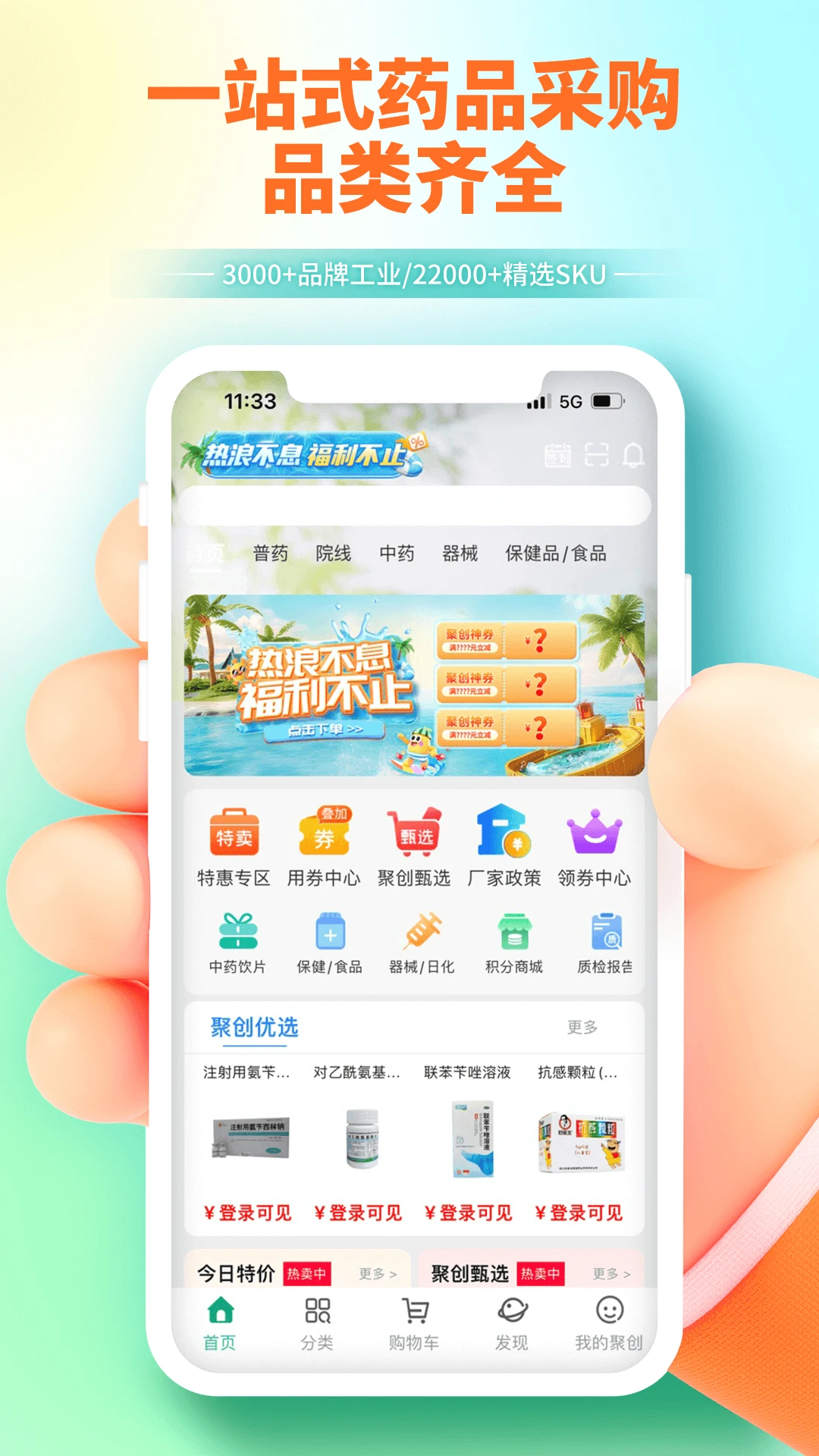 聚创医药网
