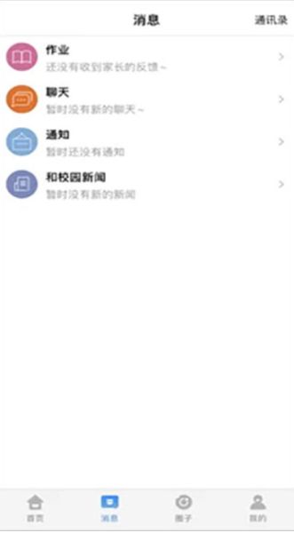 贵州和校园(教学资源服务平台)app v5.4.7 最新安卓版