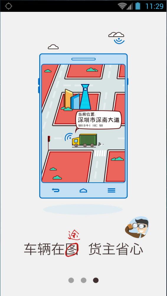 凯立德货车导航 凯立德货车导航