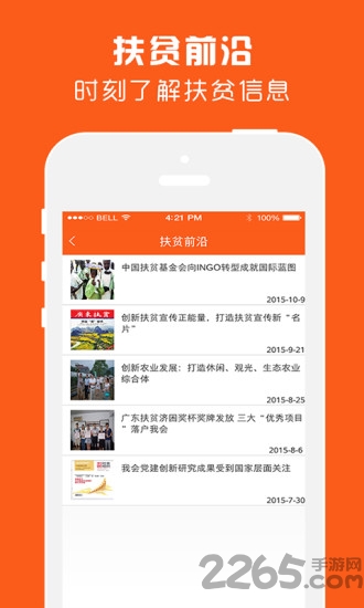 广东扶贫