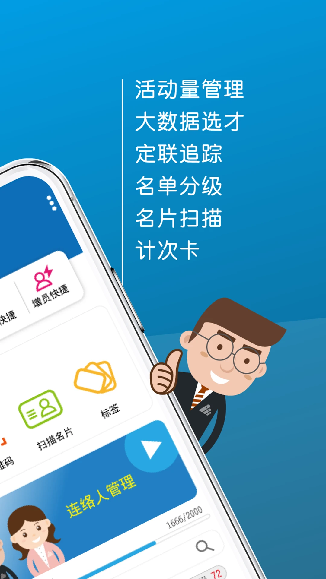 业务人脉王