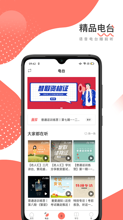 教师资格证帮教师招聘app
