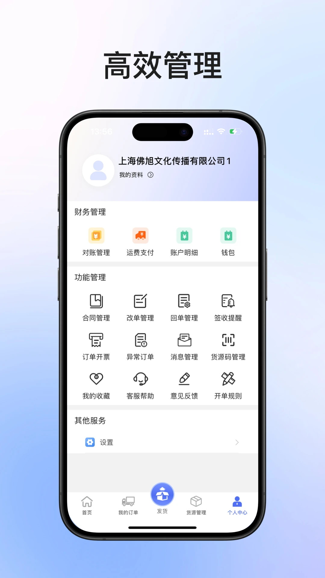 锦沣物流货主端