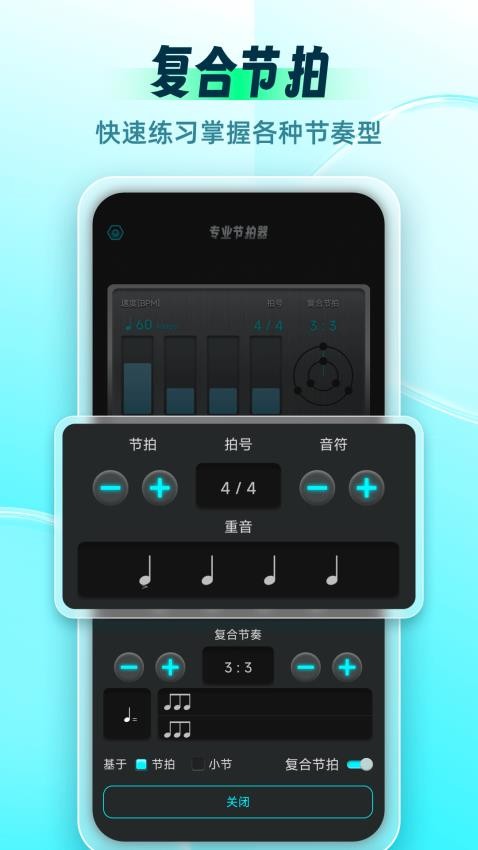 节拍器Master
