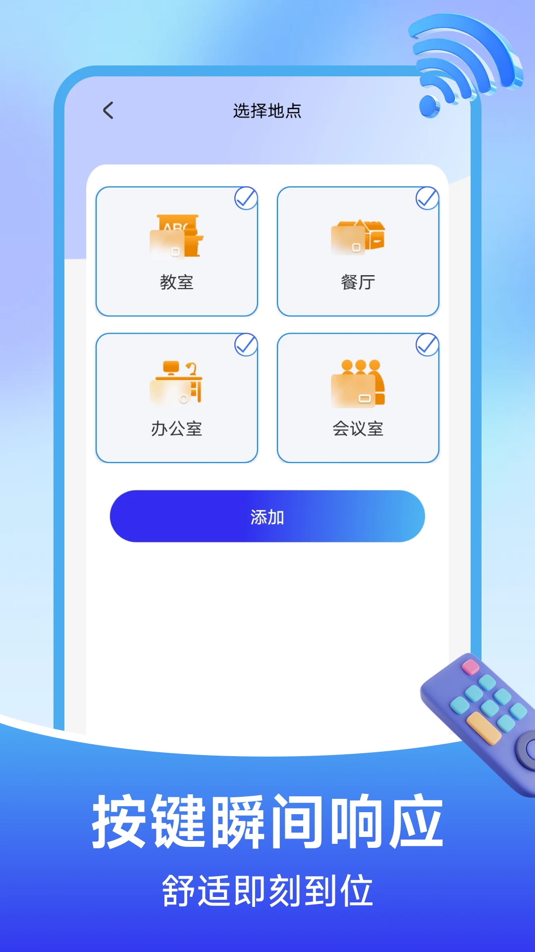 空调遥控智能连
