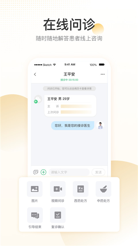 平安好医生医院端