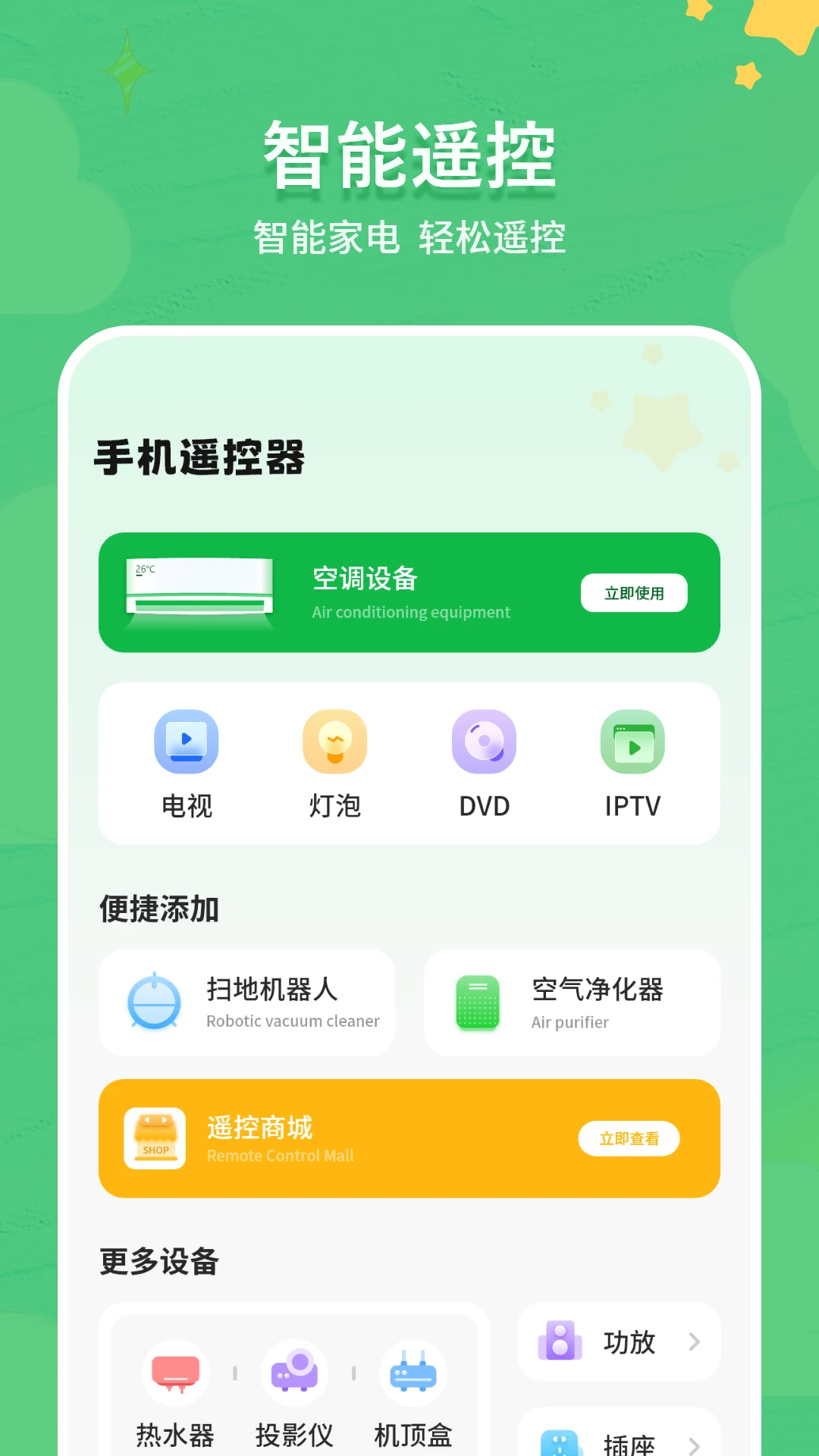中央空调万能遥控器