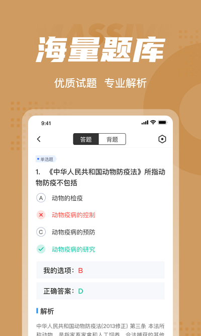 执业兽医考试聚题库