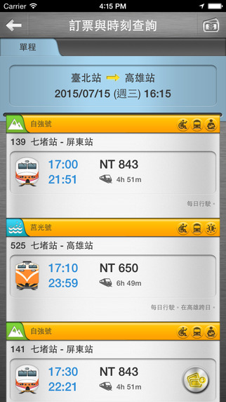 台铁e订通taiwanrailway
