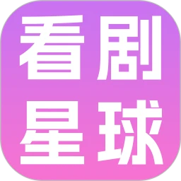 看剧星球