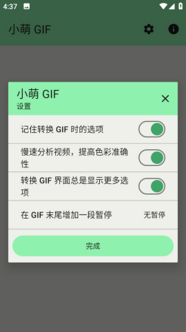小萌gif安卓版
