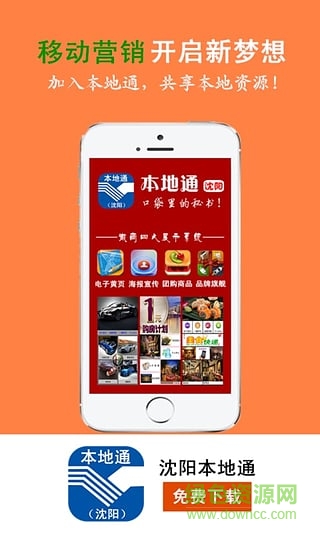 沈阳本地通 沈阳本地通