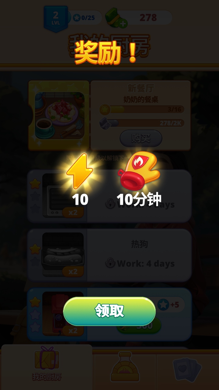 我们来煮饭吧无限钞票 0.7.3.6中文版
