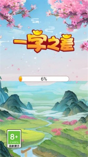 一字之差