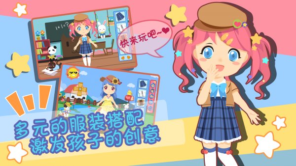 装扮小公主换装时尚