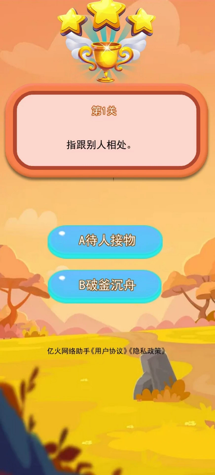 亿火网络助手